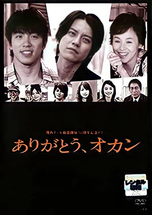 Постер: Arigato, Okan