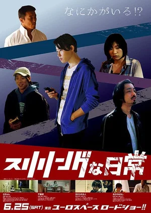 Постер: Thrilling Daily Life
