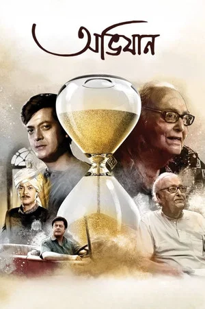 Постер: Abhijaan