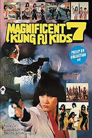 Постер: Magnificent 7 Kung-Fu Kids