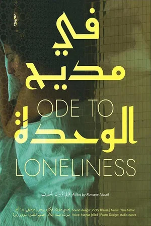 Постер: Ode to Loneliness