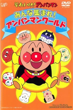 Постер: Go! Anpanman: Everyone Get Together! Anpanman World