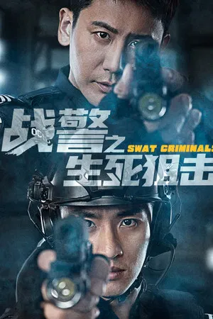 Постер: SWAT Criminals