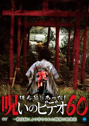 Постер: Honto ni Atta! Noroi no Video Vol. 60