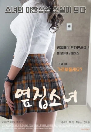 Постер: The Girl Next Door