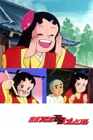 Постер: Ikkyu-san and the Mischievous Princess