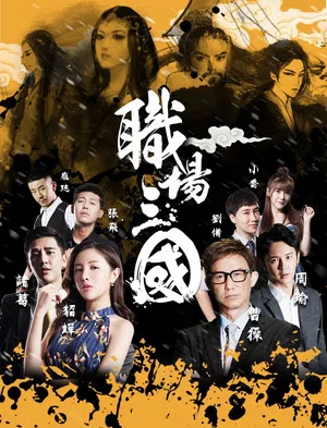 Постер: Zhi Chang San Guo