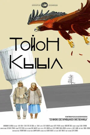 Постер: Царь-птица