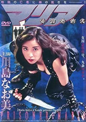 Постер: Female Prisoner Executioner Maria