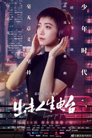 Постер: Listen to You