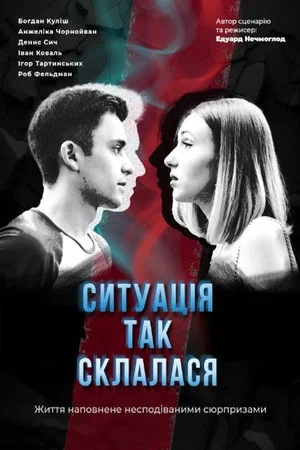 Постер: The Situation Is Like This