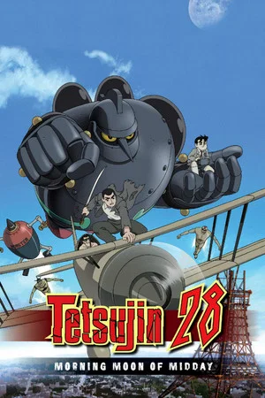 Постер: Tetsujin 28: Morning Moon of Midday