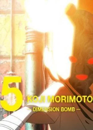 Постер: Dimension Bomb