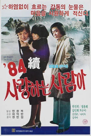 Постер: Oh My Love Part II