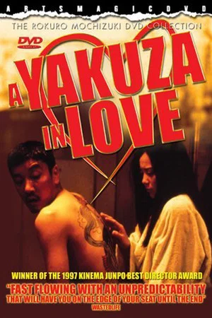 Постер: A Yakuza in Love