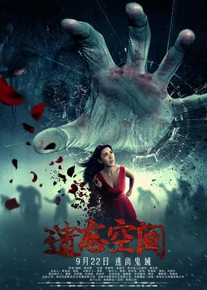 Постер: Forgetting Space