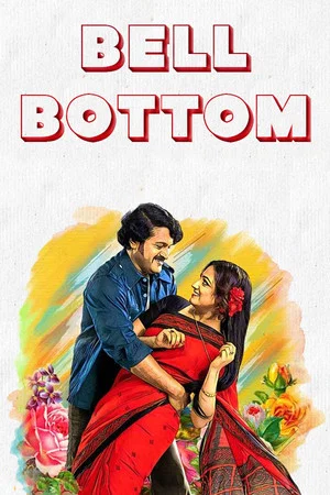 Постер: Bell Bottom