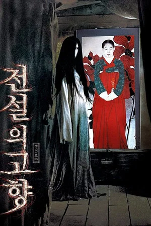 Постер: The Evil Twin