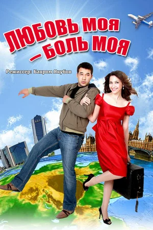 Постер: My Love- My Pain