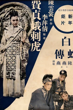 Постер: The Imperial Maid Fei Zhen'e