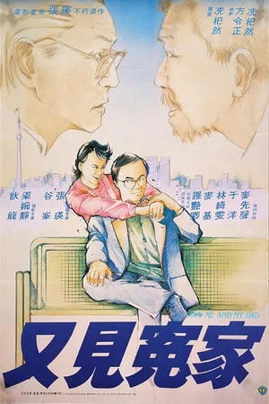 Постер: Love Me and My Dad