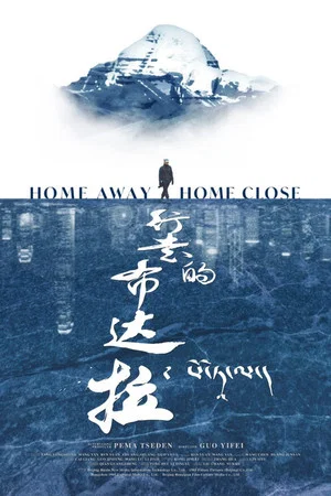 Постер: Home Away Home Close
