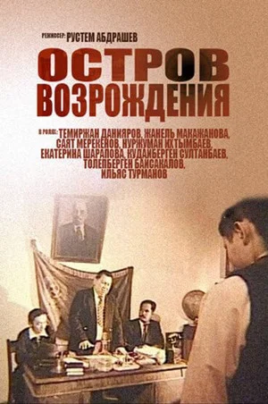 Постер: Rebirth Island