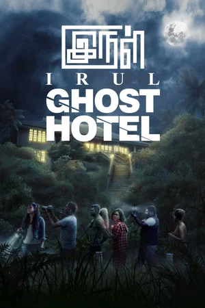 Постер: Irul: Ghost Hotel