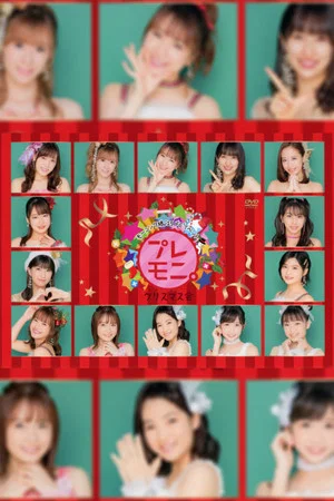 Постер: Morning Musume.'19 FC Event ~Play Moni Christmas Kai~