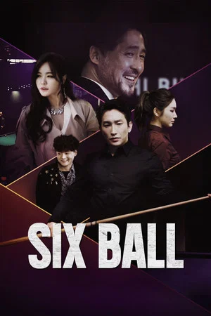 Постер: Six Ball