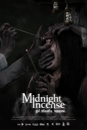 Постер: Midnight Incense