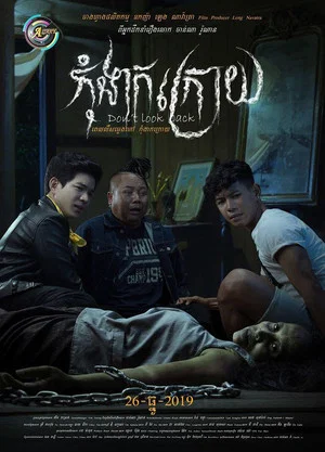 Постер: កុំងាកក្រោយ
