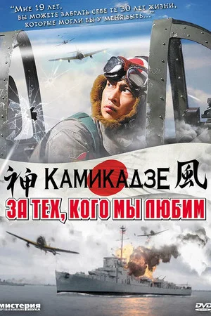 Постер: За тех, кого мы любим