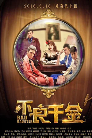 Постер: Bad Daughter