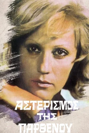 Постер: The Constellation of Virgin