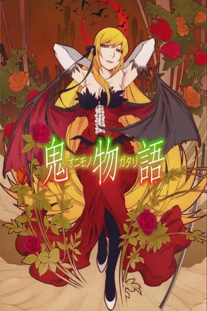 Постер: Onimonogatari