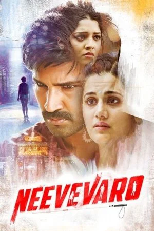 Постер: Neevevaro