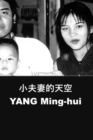 Постер: Too Young
