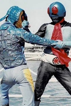 Постер: Kamen Rider: Old No. 1 Edition