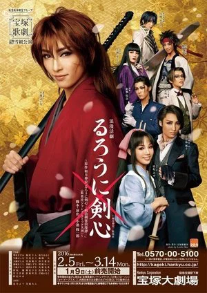 Постер: Takarazuka Revue - Rurouni Kenshin - The Romantic Story of a Meiji Swordsman-