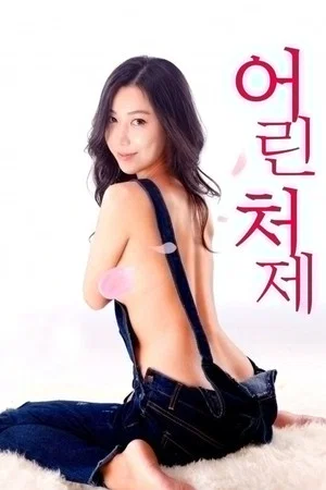 Постер: Younger Sister-in-law