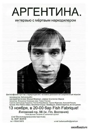 Постер: Аргентина. Интервью с мертвым наркодилером