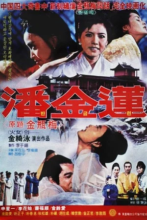 Постер: Ban Geum-ryeon