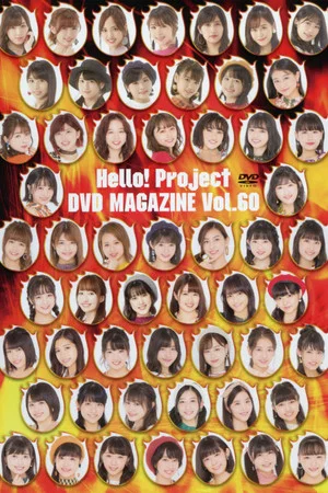 Постер: Hello! Project DVD Magazine Vol.60