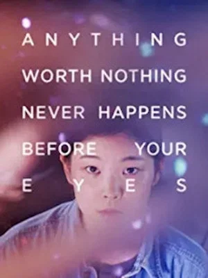 Постер: Anything worth noting never happens before your eyes