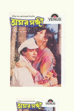 Постер: Amar Sangi