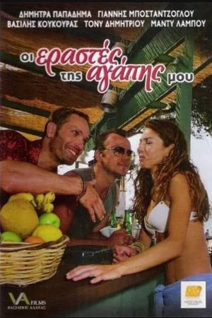 Постер: Sun of a Beach