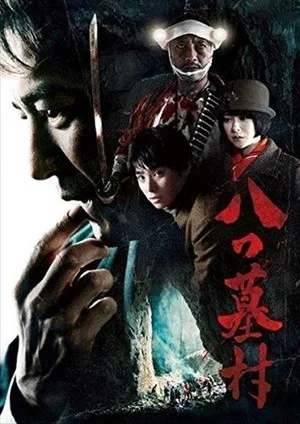 Постер: Yatsuhakamura