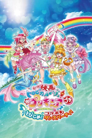 Постер: Tropical-Rouge! Precure Petit: Dive in! Collab♡Dance Party!