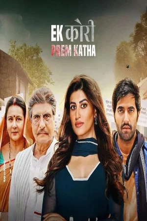Постер: Ek Kori Prem Katha